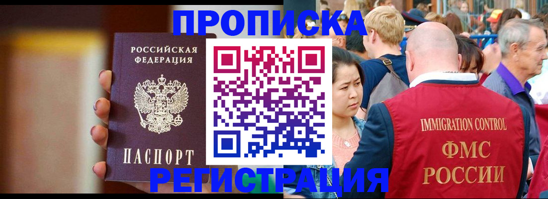 прописка законно в Бронницах