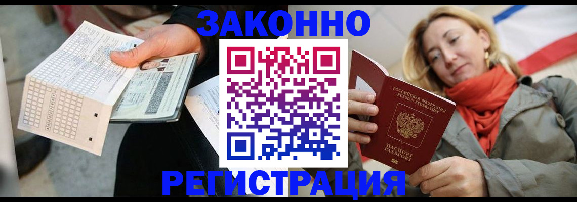 временная регистрация законно в Бронницах