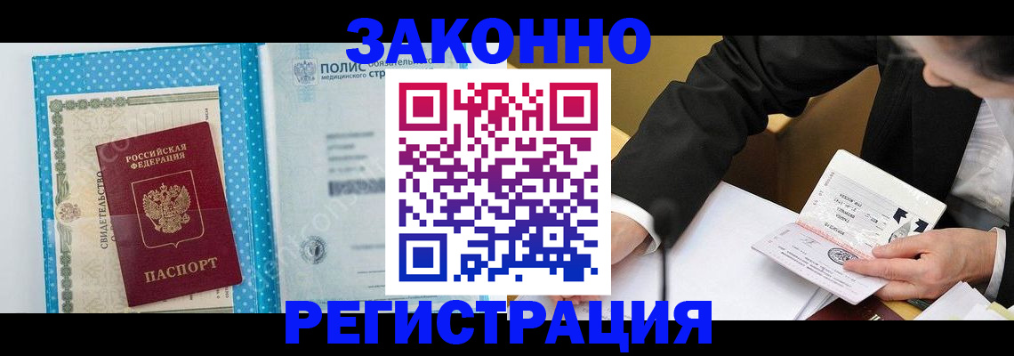 прописка регистрация в Бронницах