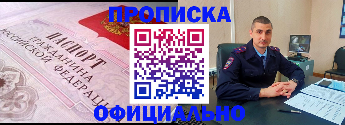 прописка в квартире в Бронницах